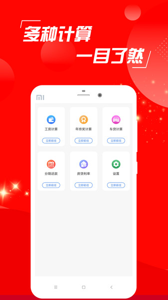 房贷计算器pro下载 房贷计算器app