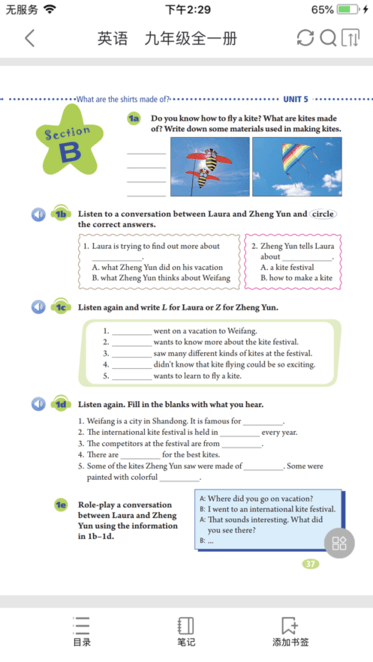 人教数字教材ios下载