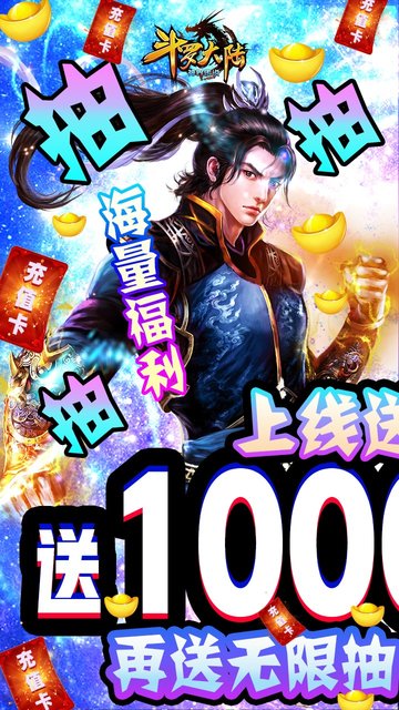 斗罗大陆神界传说超v版下载