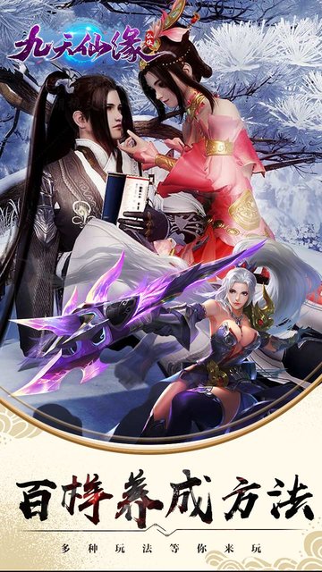 九天仙缘BT送绝版时装手游