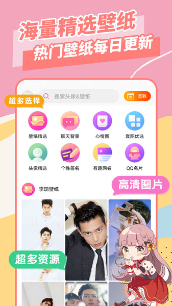 壁纸头像精灵 壁纸头像精灵app