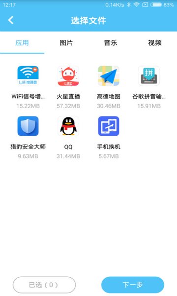 手机搬家管家app