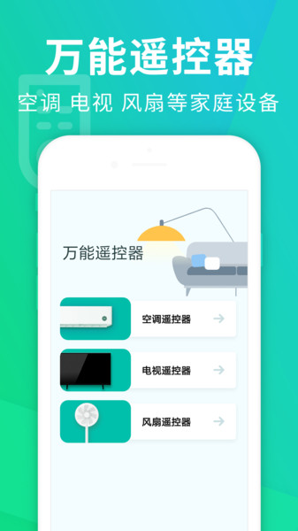 全能手机遥控器app