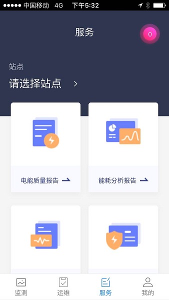 智慧能源运维app下载