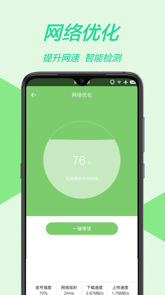 万能wifi管家极速版免费下载