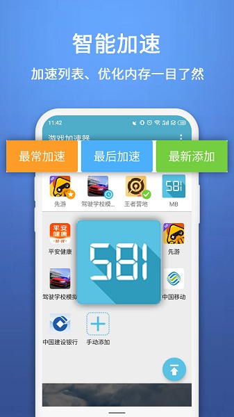 米度游戏加速器app