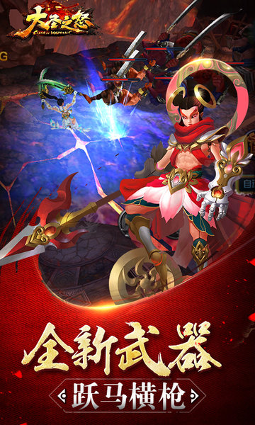 大圣之怒激战版