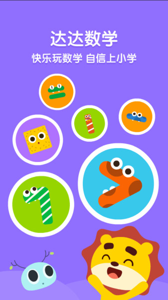 达达数学app
