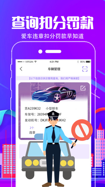车行通违章查询app