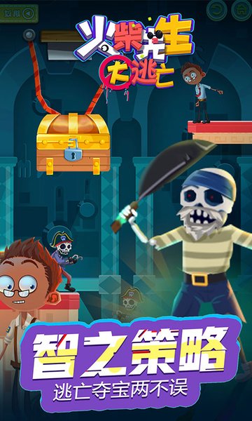 火柴先生大逃亡游戏