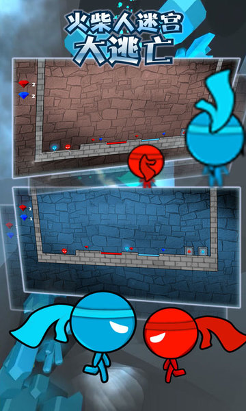 火柴人迷宫大逃亡双人单机版