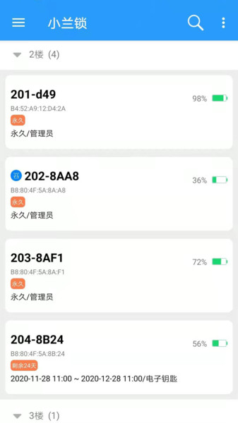 小兰锁app