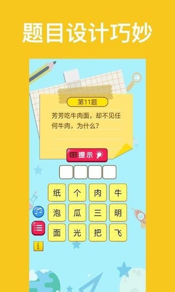 脑筋急转弯达人红包版下载