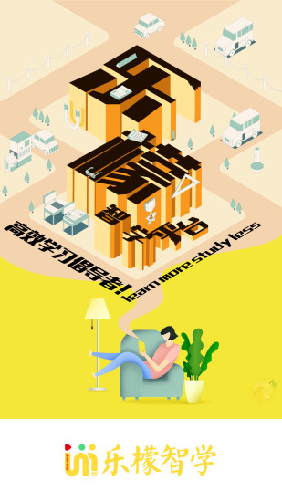 乐檬智学app