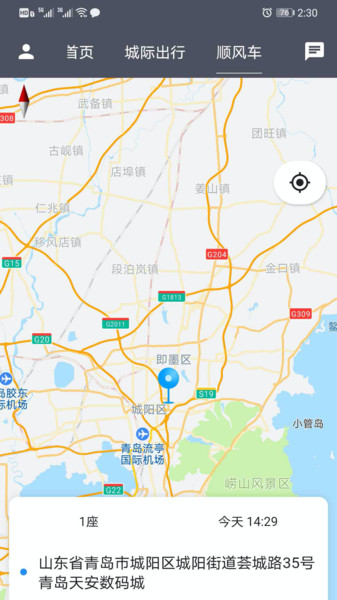 麦田车主app官方版