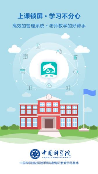 小豚家校老师app