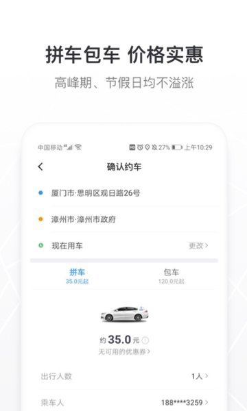 帮邦行网约车平台下载