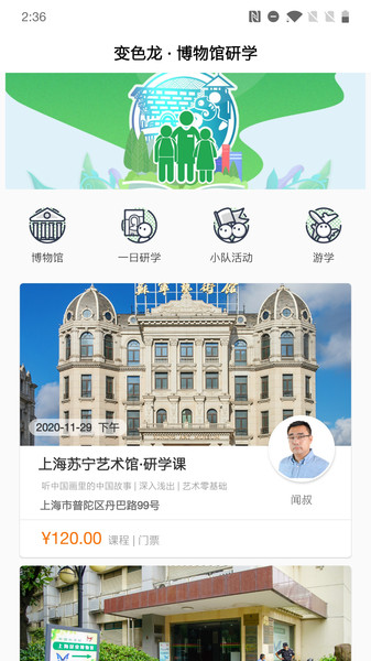 变色龙研学app