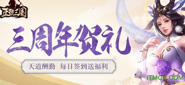 正统三国浩动平台客户端