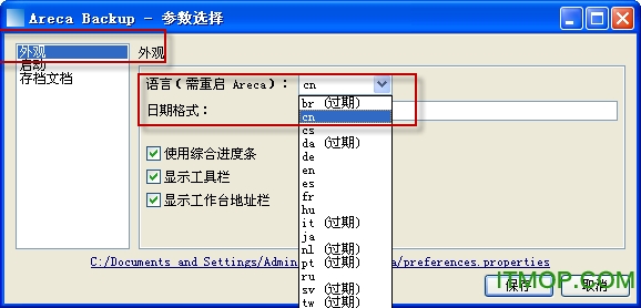 槟榔免费开源文件备份(Areca Backup)