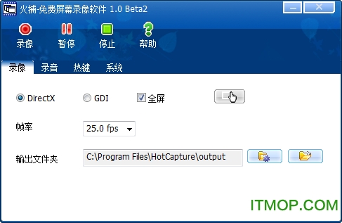 火捕免费屏幕录像软件