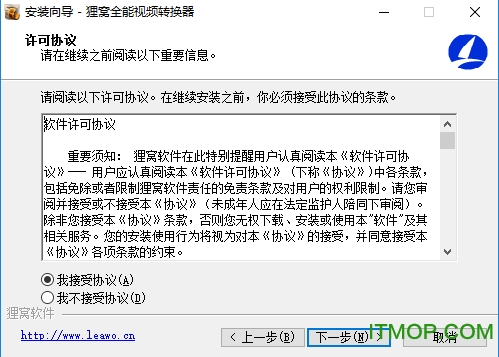 狸窝全能视频转换器破解版