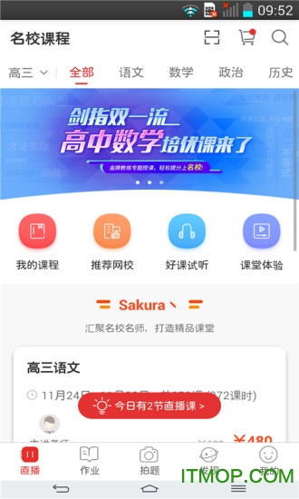 昆山名师空中课堂 昆山名师空中课堂app