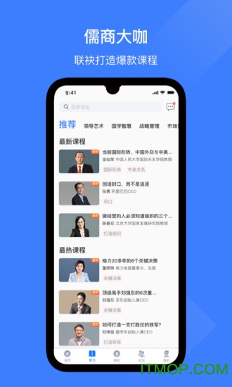 儒商大学app