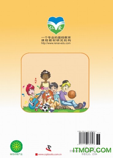 八下仁爱英语电子课本下载