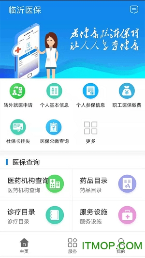 临沂医保app