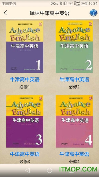译林牛津高中英语app