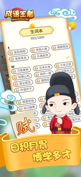 成语王者赚钱下载