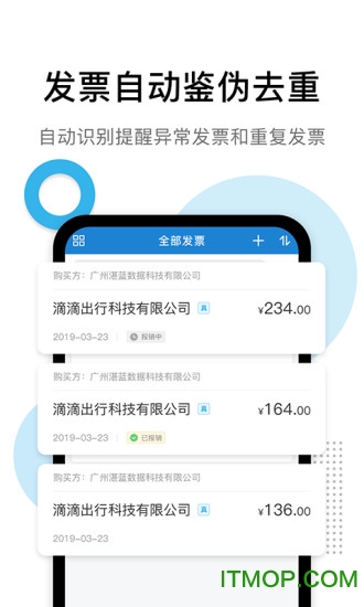 票税宝商务版 票税宝商务版app