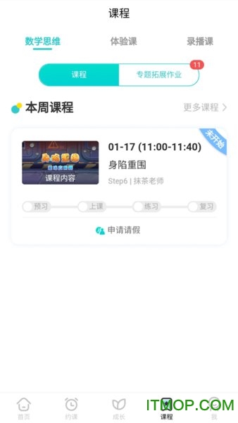 豌豆思维家长端官方