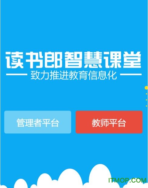 读书郎智慧课堂app