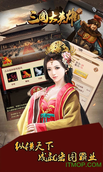 三国大英雄bt版