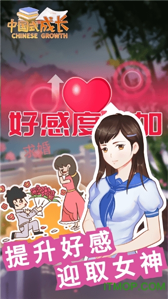 中国式成长破解版下载