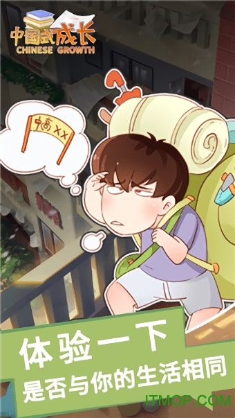 中国式成长ios破解版下载