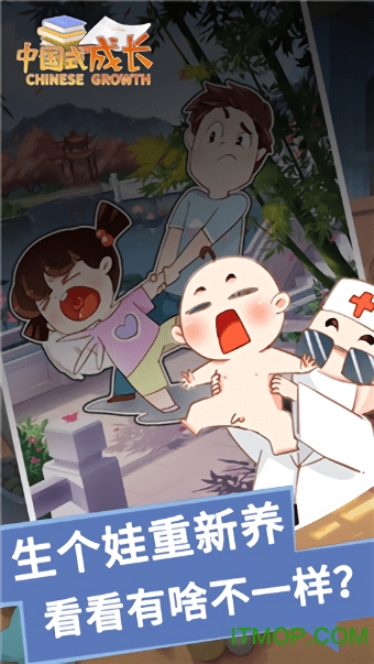 中国式成长下载安装