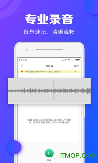 录音转文字app