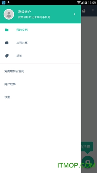 扫描全能王破解版