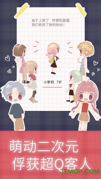 恋恋奶茶小铺下载