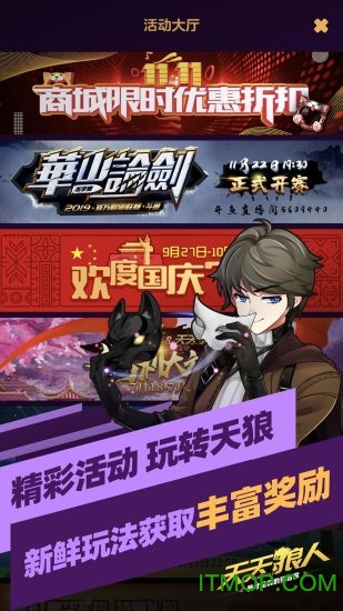 天天狼人最新版下载