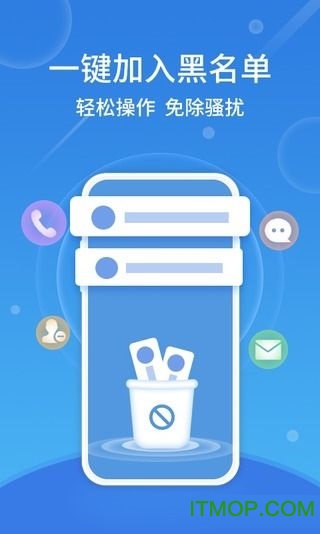 骚扰拦截卫士app