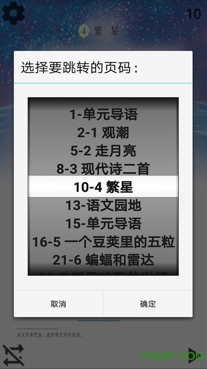 小学语文四年级上 小学语文四年级上app