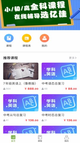 亿佳教育app