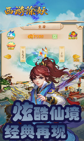 西游除妖果盘版下载