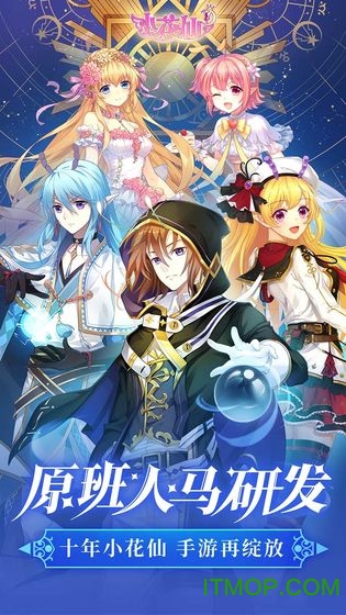 小花仙十周年版手游 小花仙十周年版