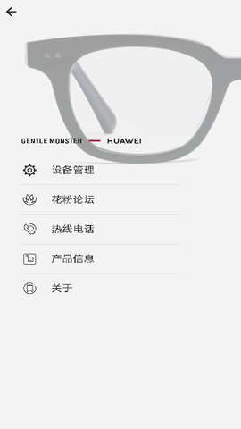 华为eyewear app