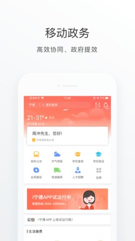 i宁德APP